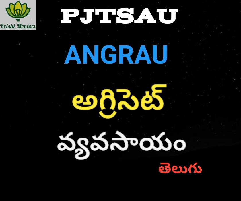 PJTSAU ANGRAU అగ్రిసెట్ 